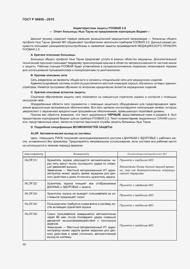 Страница 34 ГОСТ Р 56850-2015