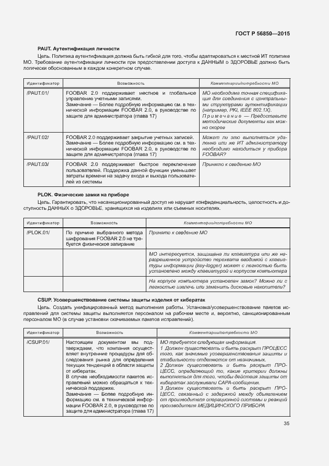 Страница 39 ГОСТ Р 56850-2015