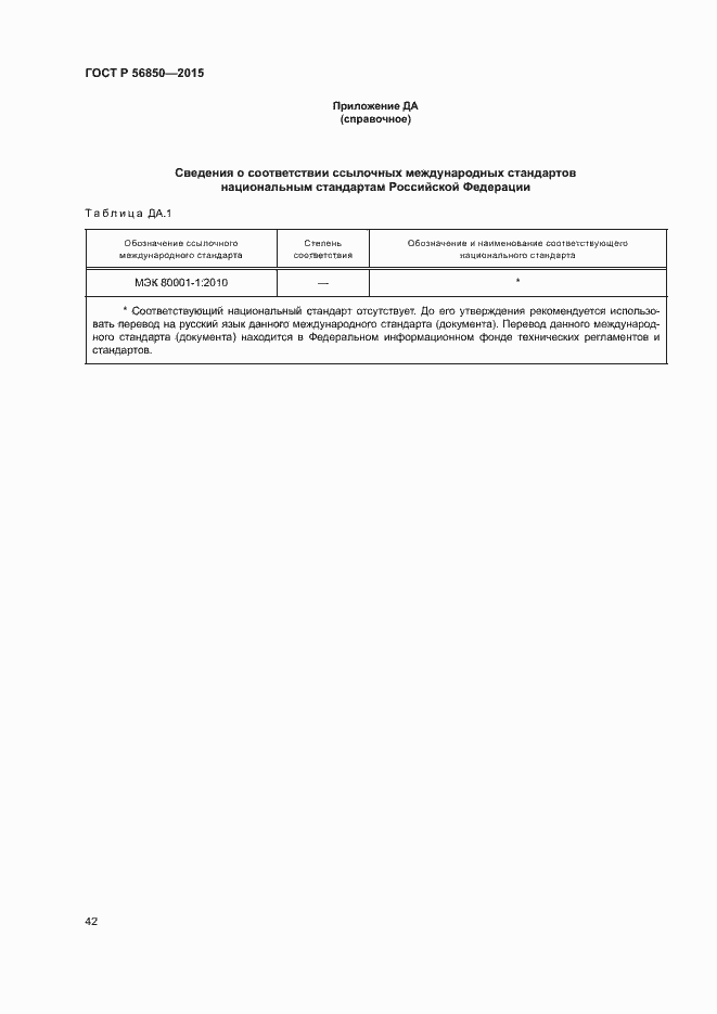 Страница 46 ГОСТ Р 56850-2015