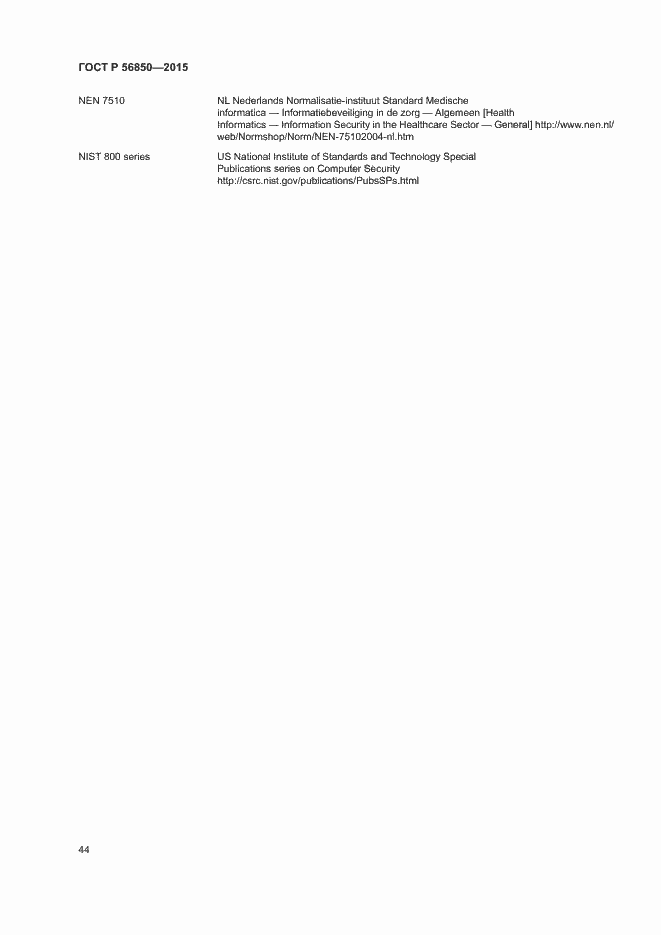 Страница 48 ГОСТ Р 56850-2015