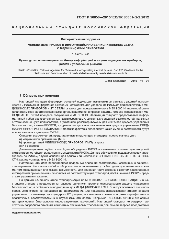 Страница 5 ГОСТ Р 56850-2015