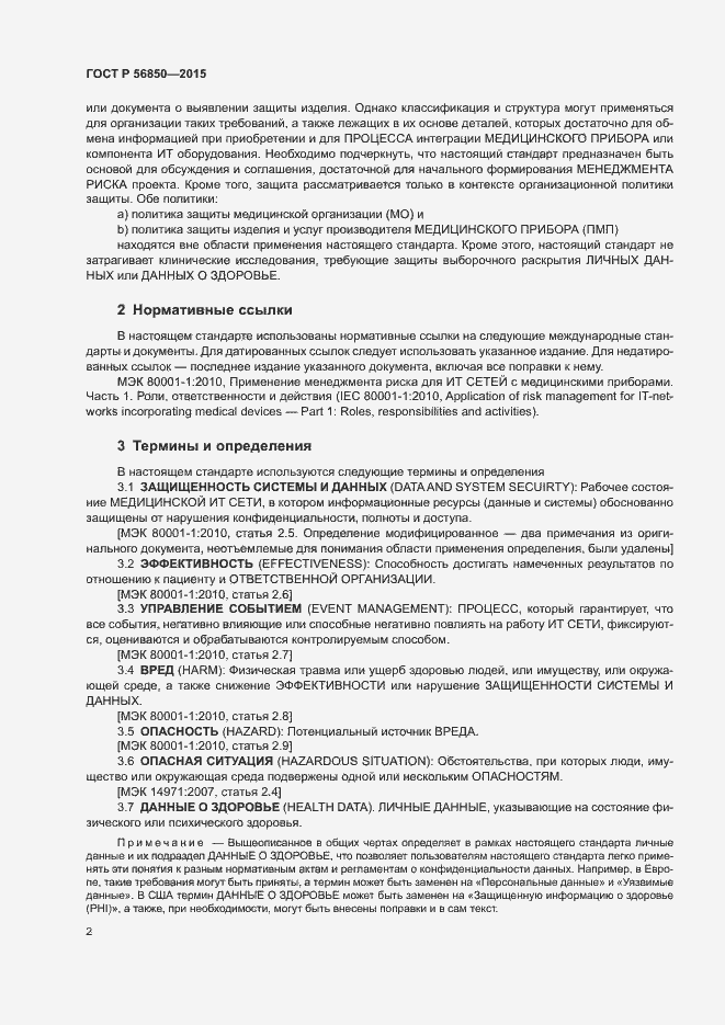 Страница 6 ГОСТ Р 56850-2015