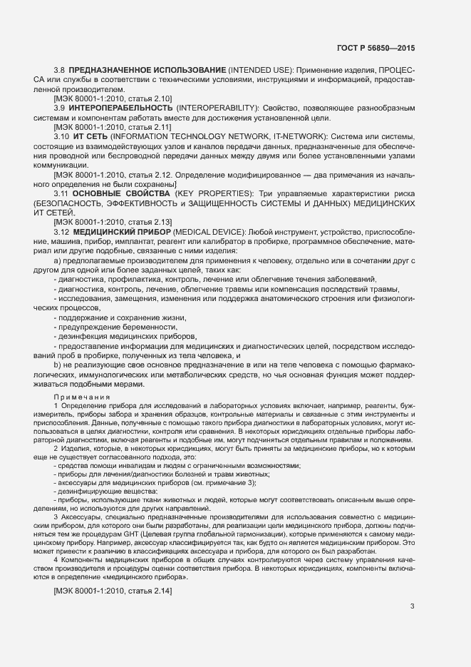 Страница 7 ГОСТ Р 56850-2015
