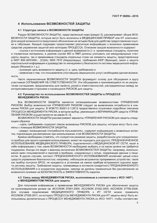 Страница 9 ГОСТ Р 56850-2015