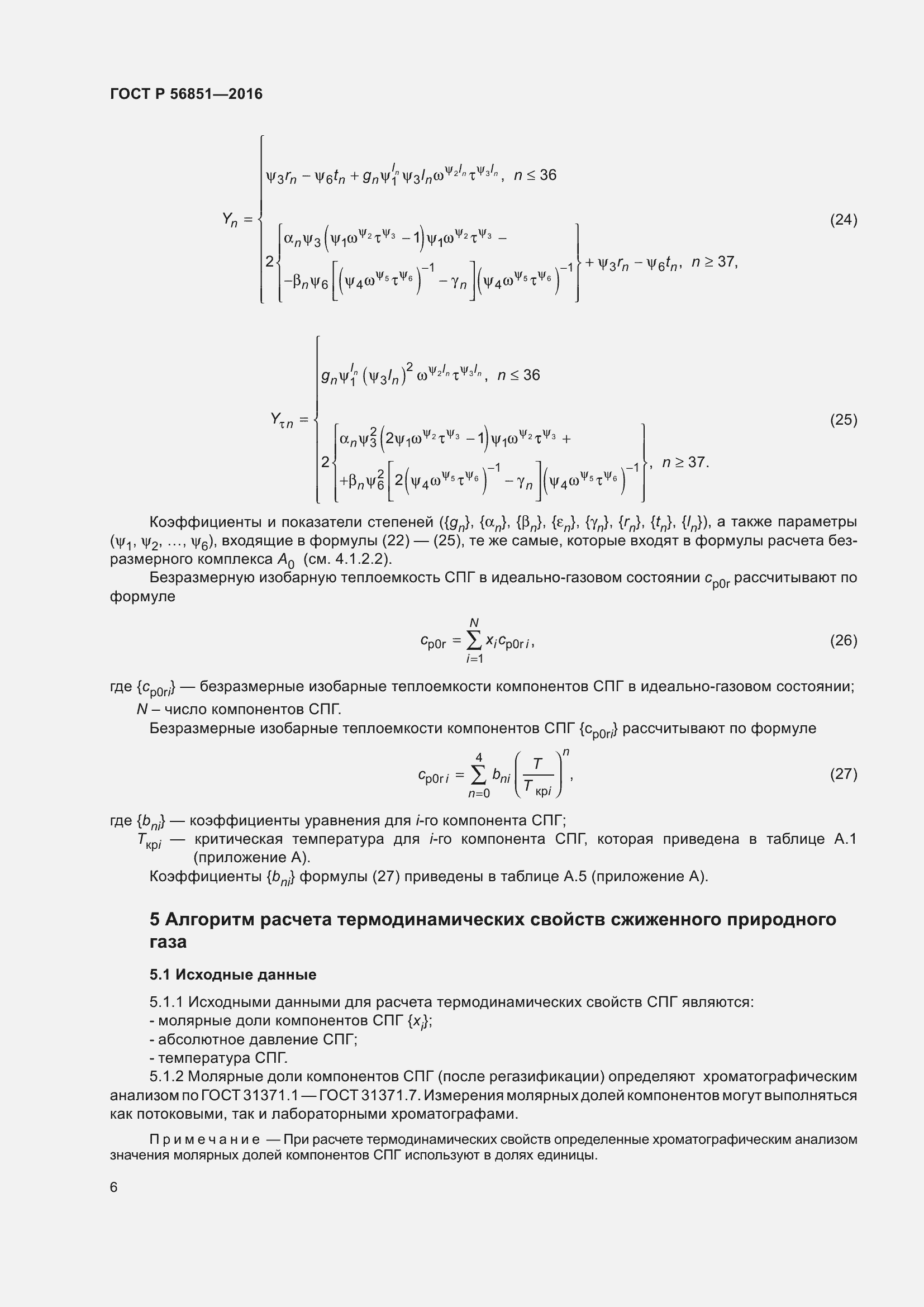 Страница 10 ГОСТ Р 56851-2016