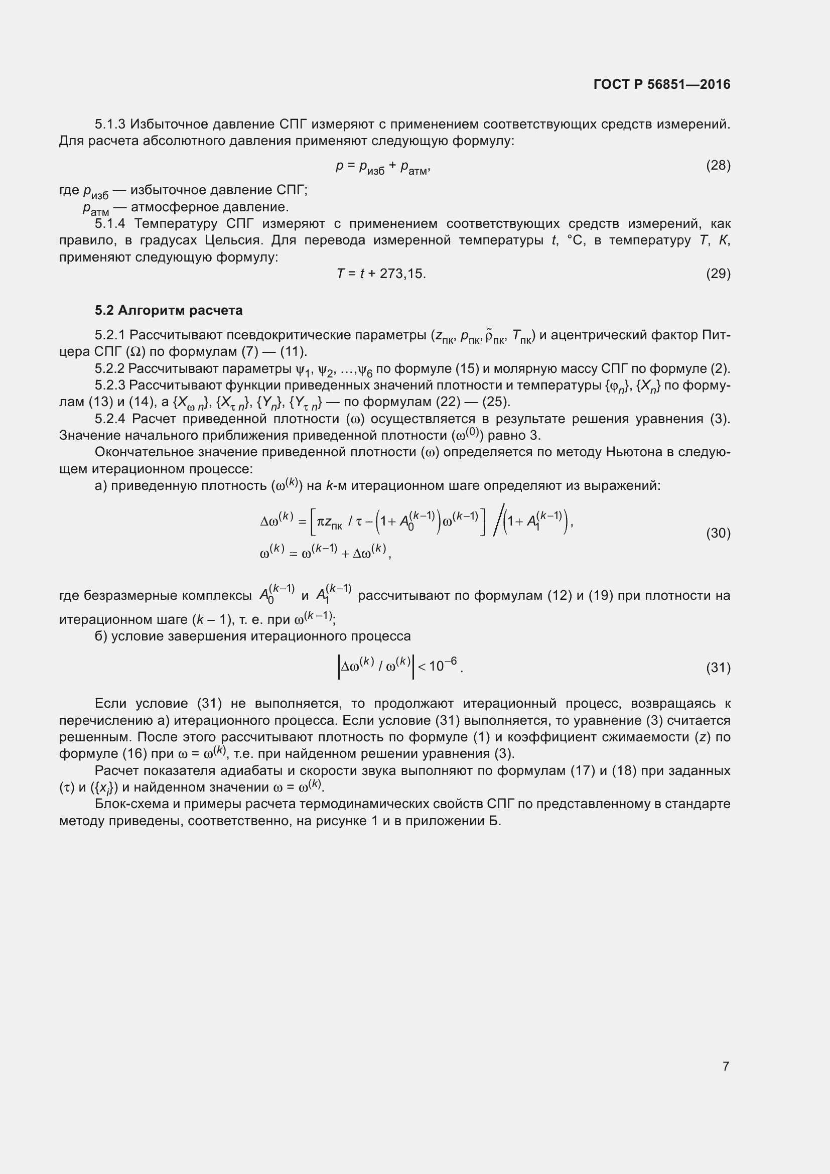 Страница 11 ГОСТ Р 56851-2016