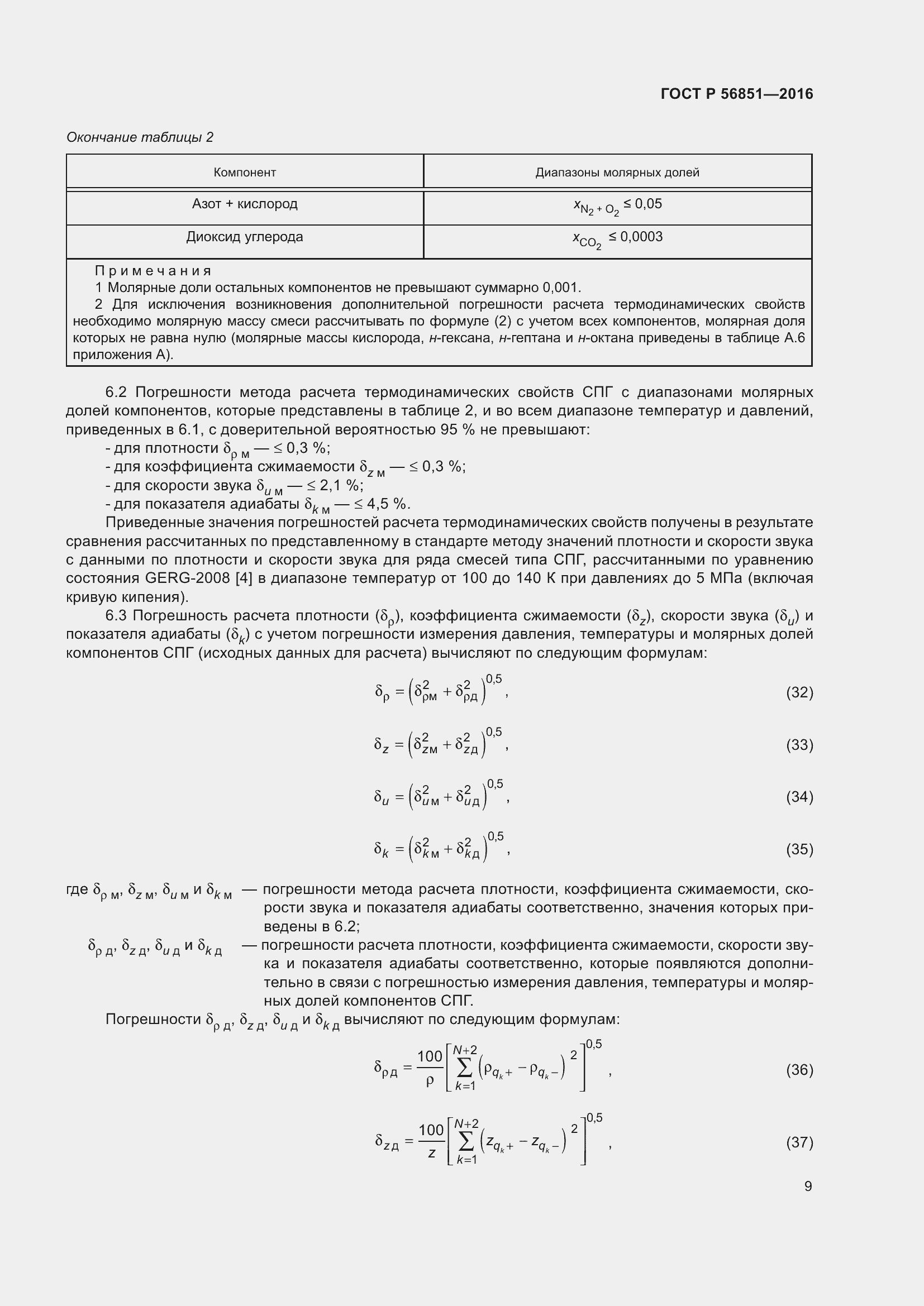 Страница 13 ГОСТ Р 56851-2016