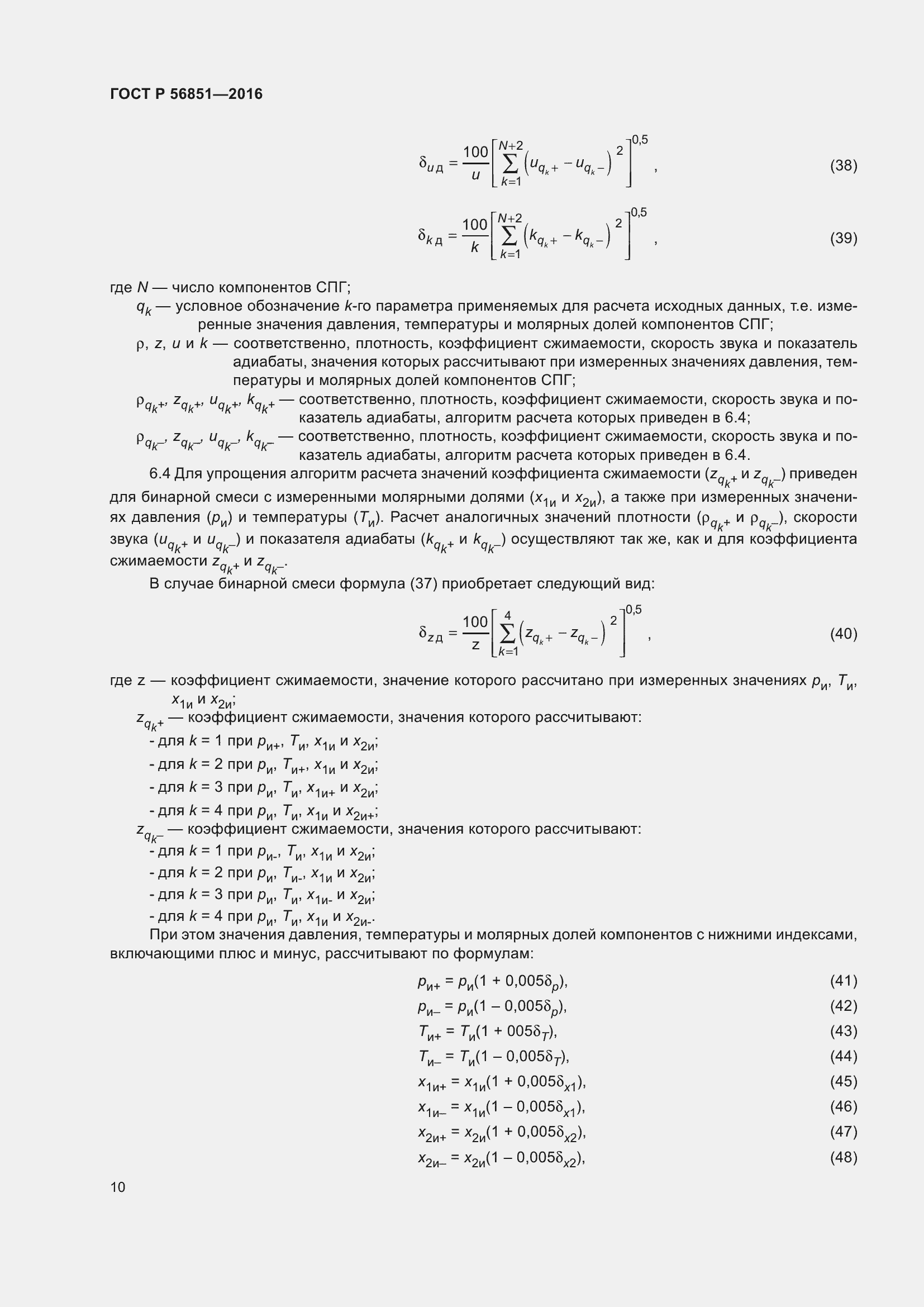 Страница 14 ГОСТ Р 56851-2016