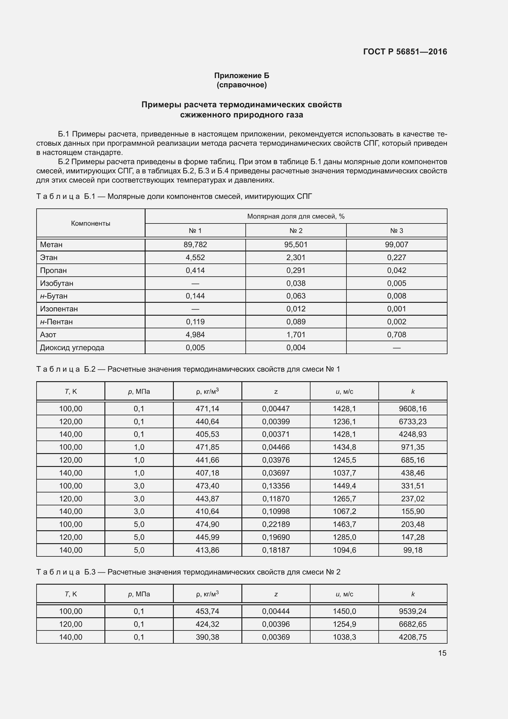 Страница 19 ГОСТ Р 56851-2016