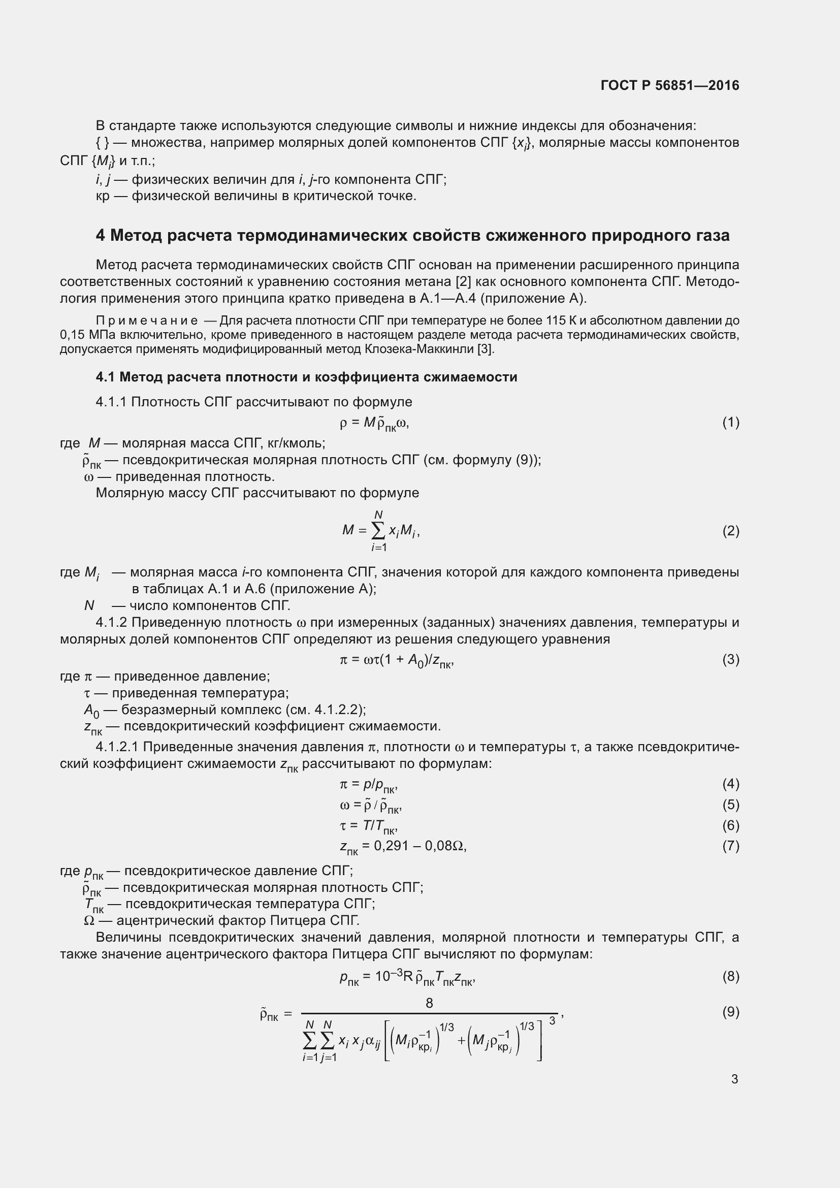 Страница 7 ГОСТ Р 56851-2016