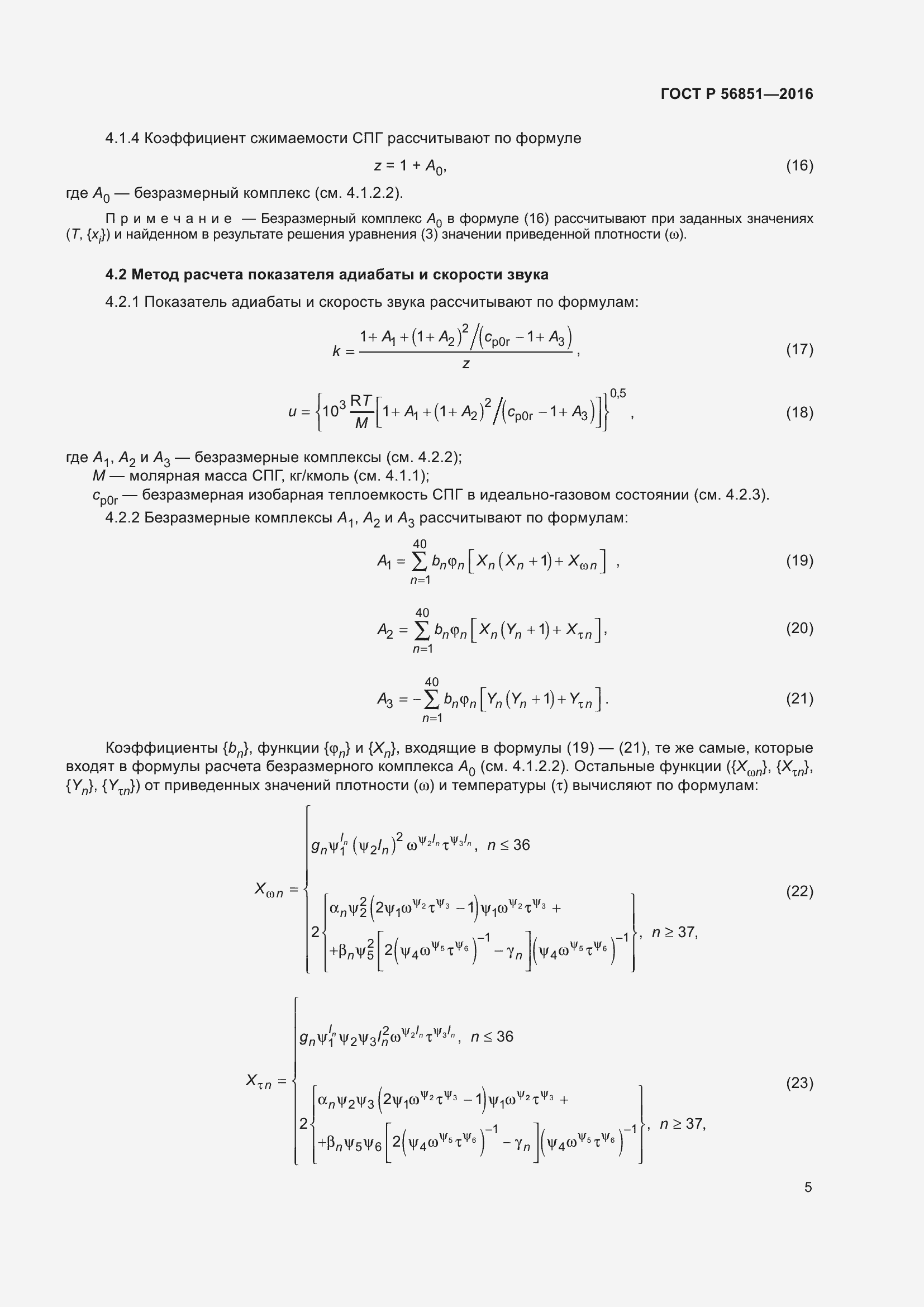 Страница 9 ГОСТ Р 56851-2016