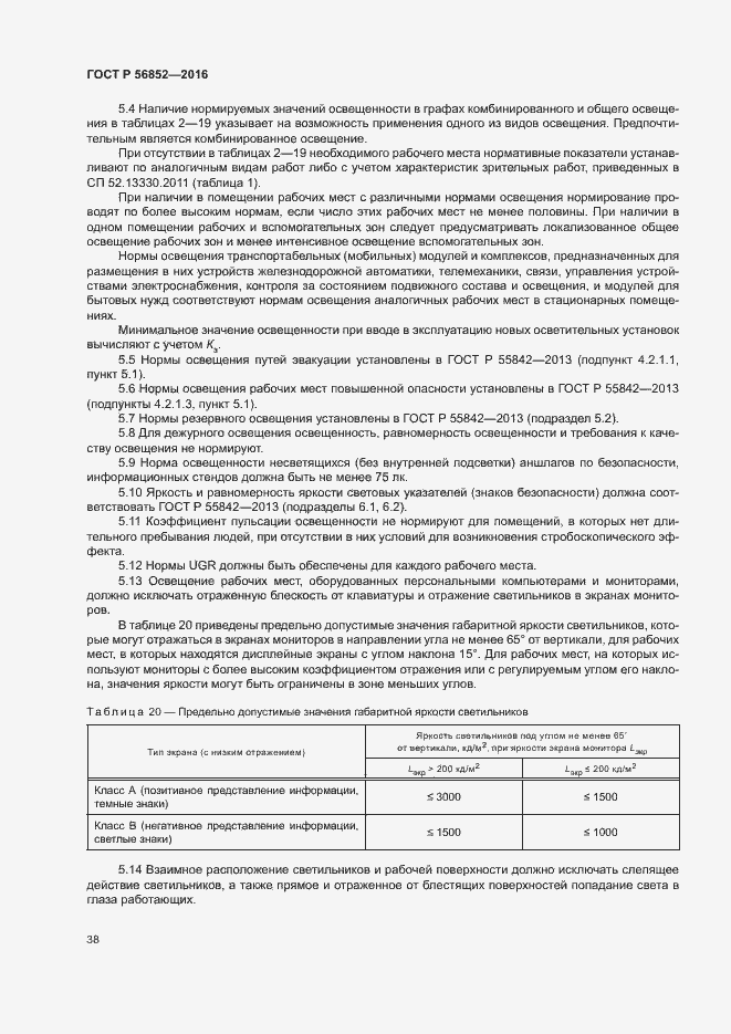 Страница 41 ГОСТ Р 56852-2016