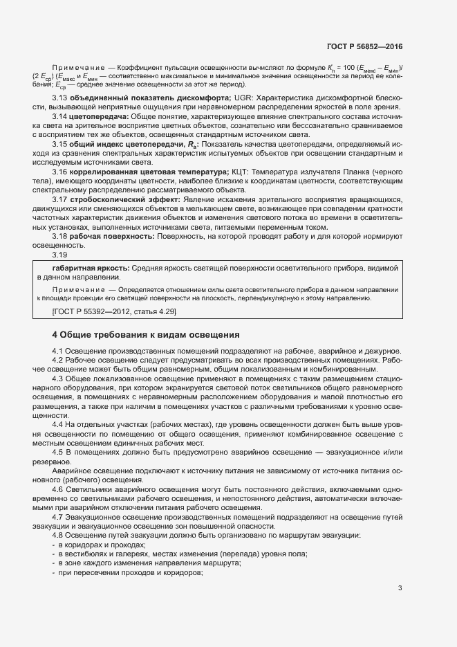 Страница 6 ГОСТ Р 56852-2016