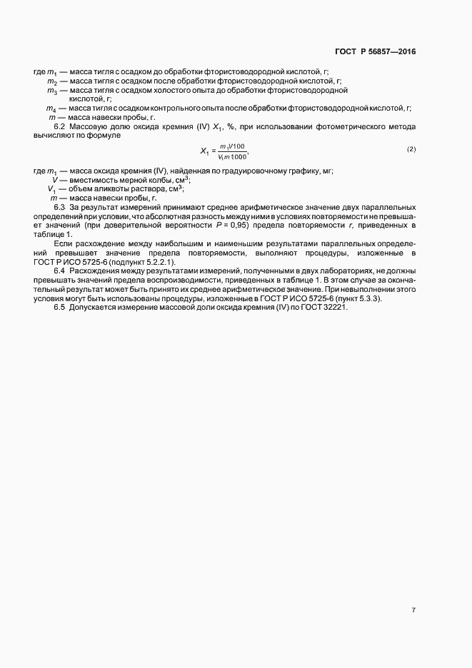 Страница 10 ГОСТ Р 56857-2016