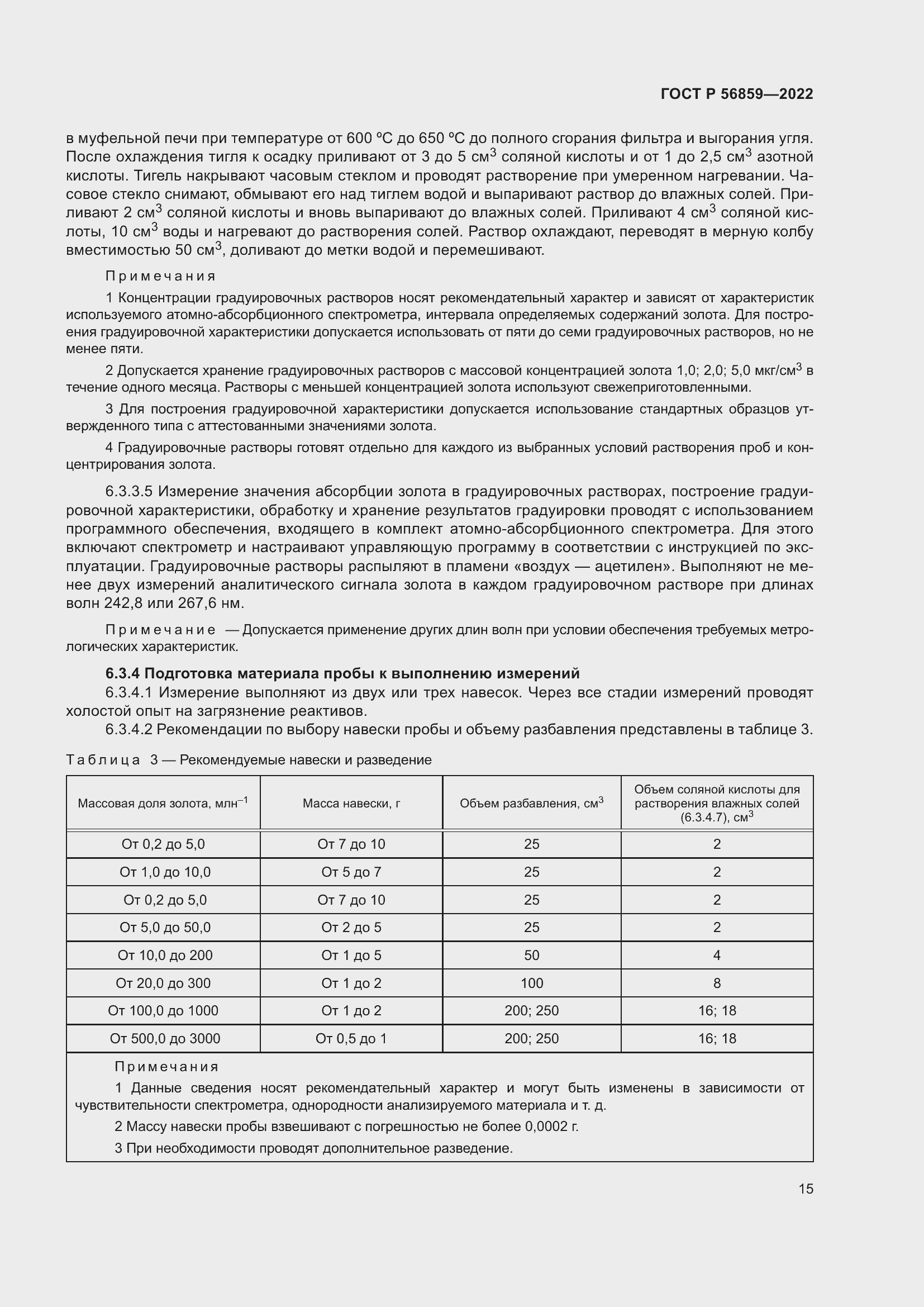 Страница 19 ГОСТ Р 56859-2022