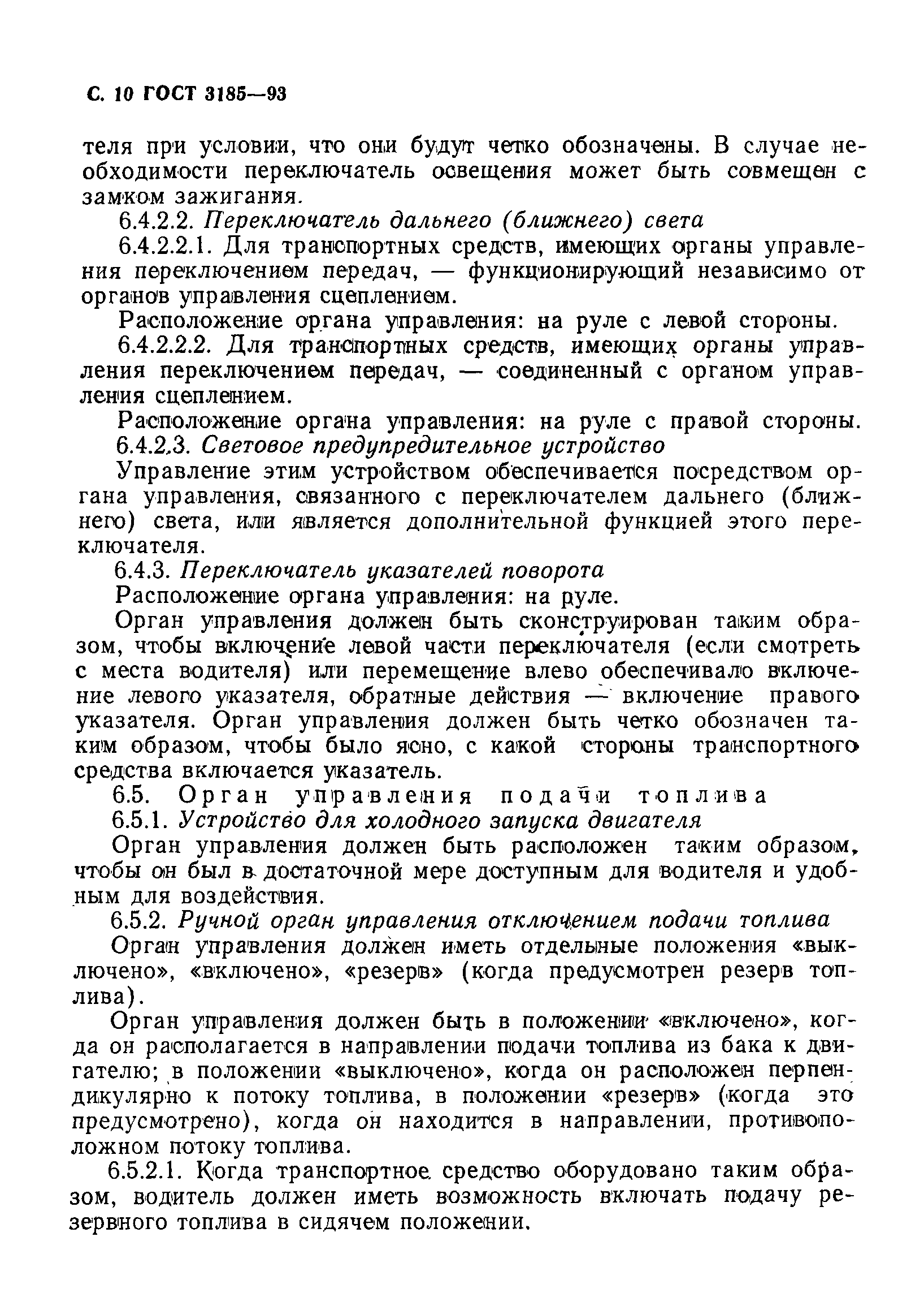 Страница 13 ГОСТ 3185-93