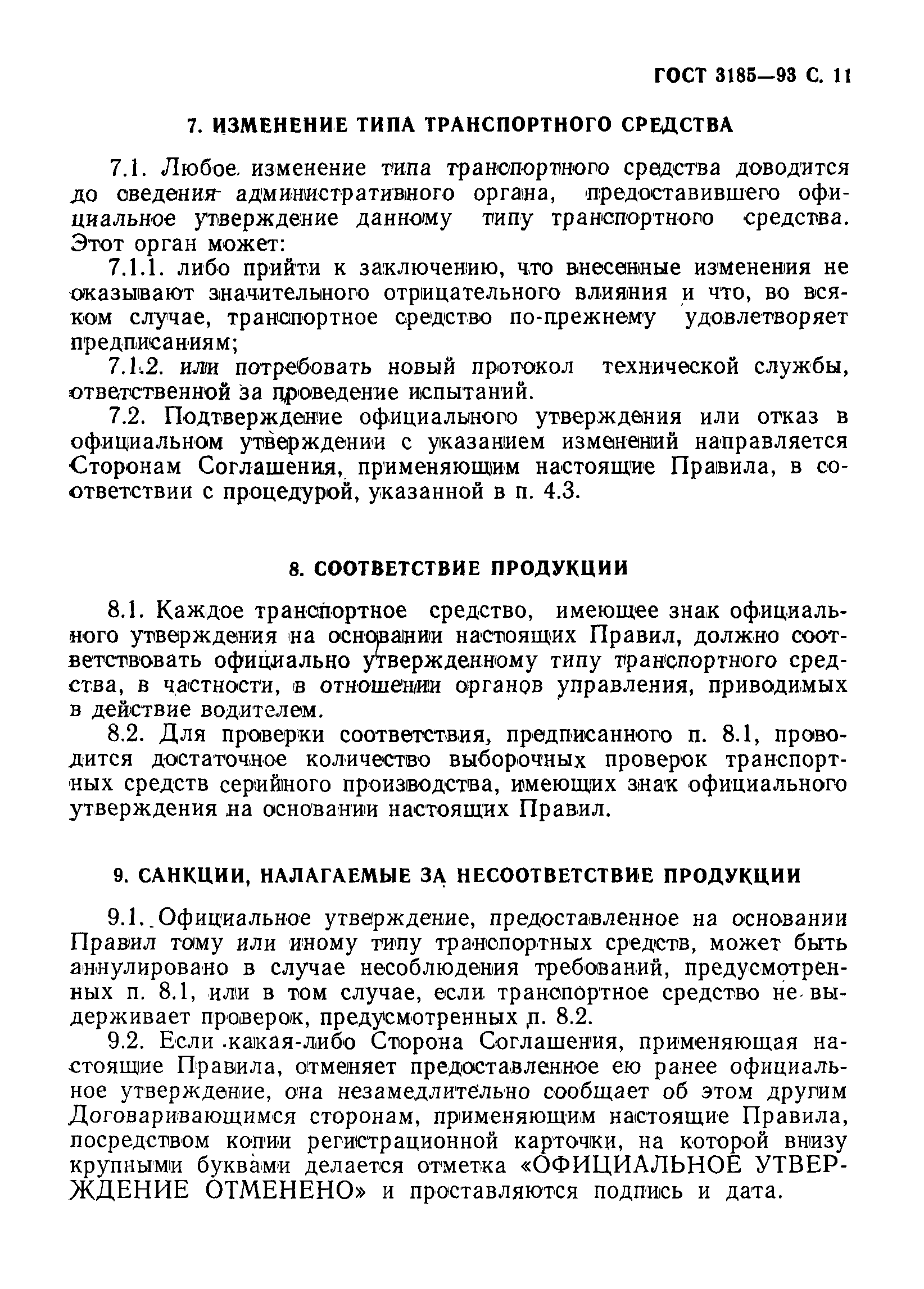 Страница 14 ГОСТ 3185-93