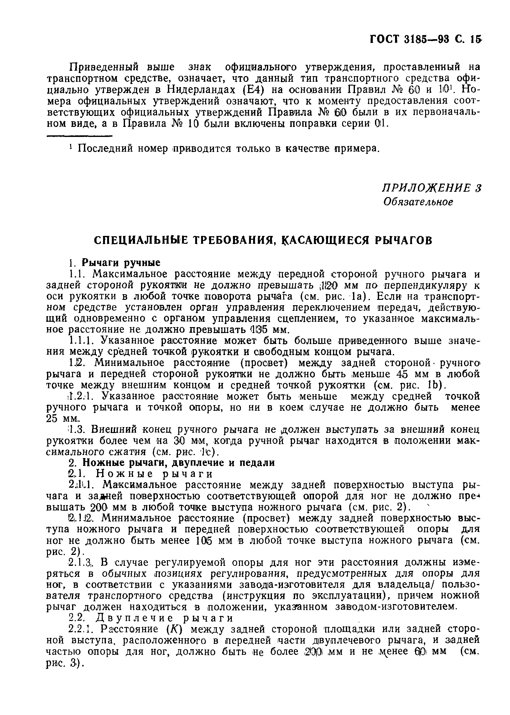 Страница 18 ГОСТ 3185-93