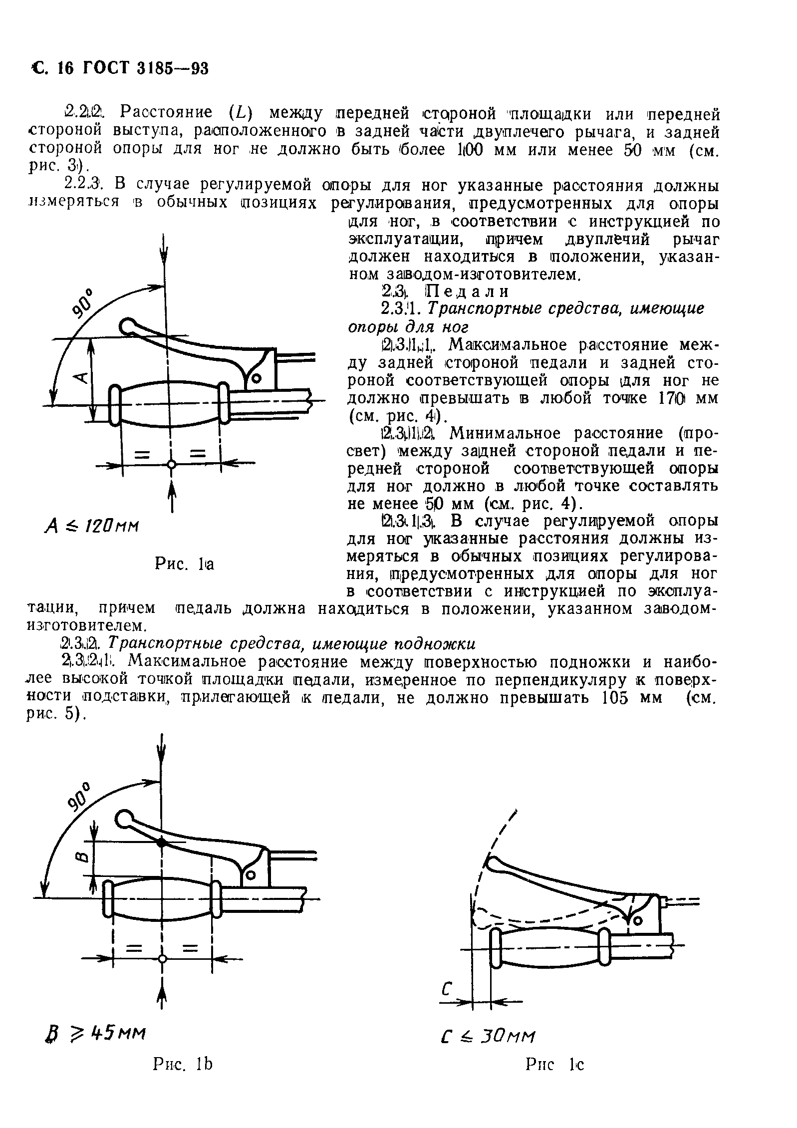 Страница 19 ГОСТ 3185-93