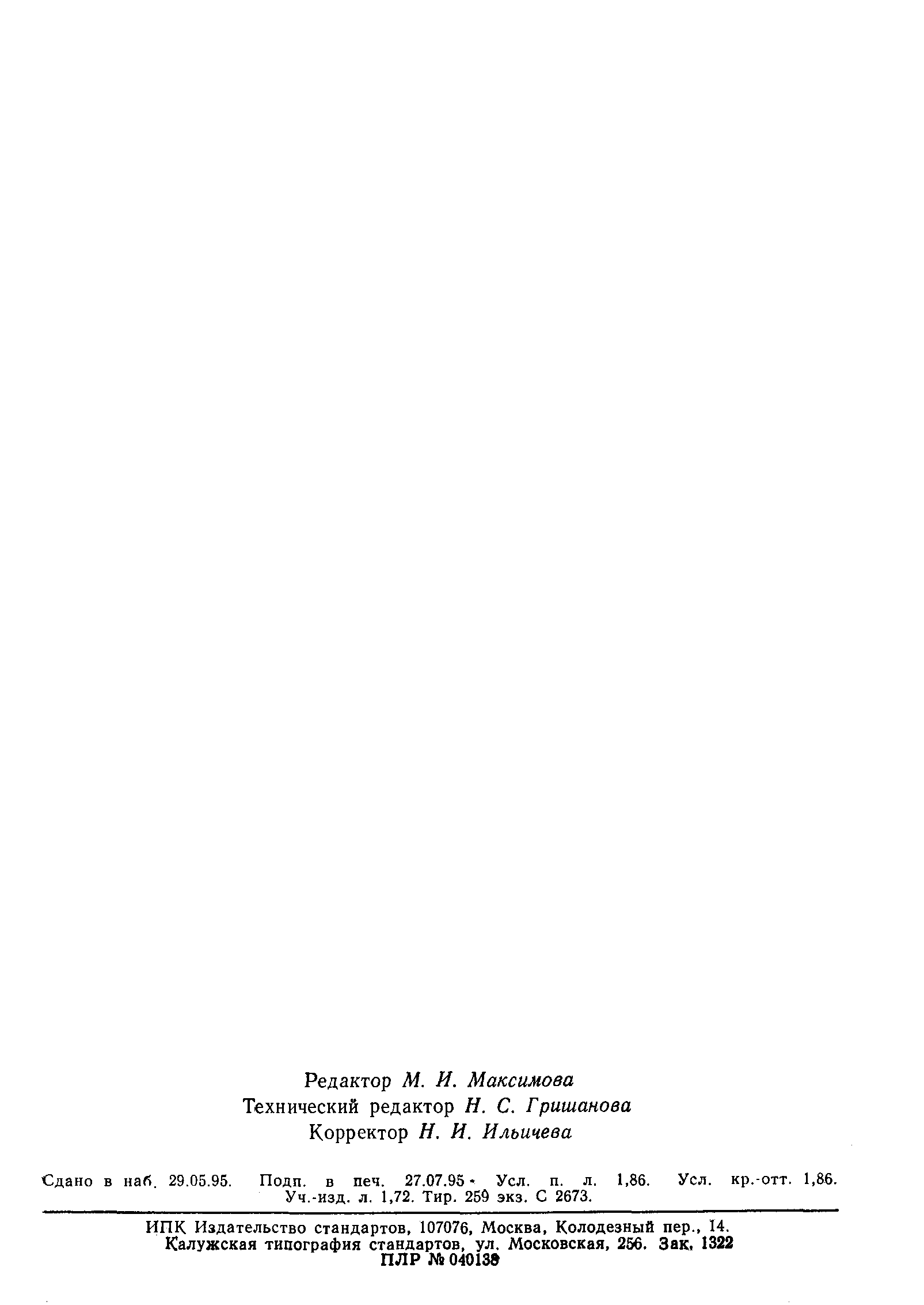 Страница 31 ГОСТ 3185-93