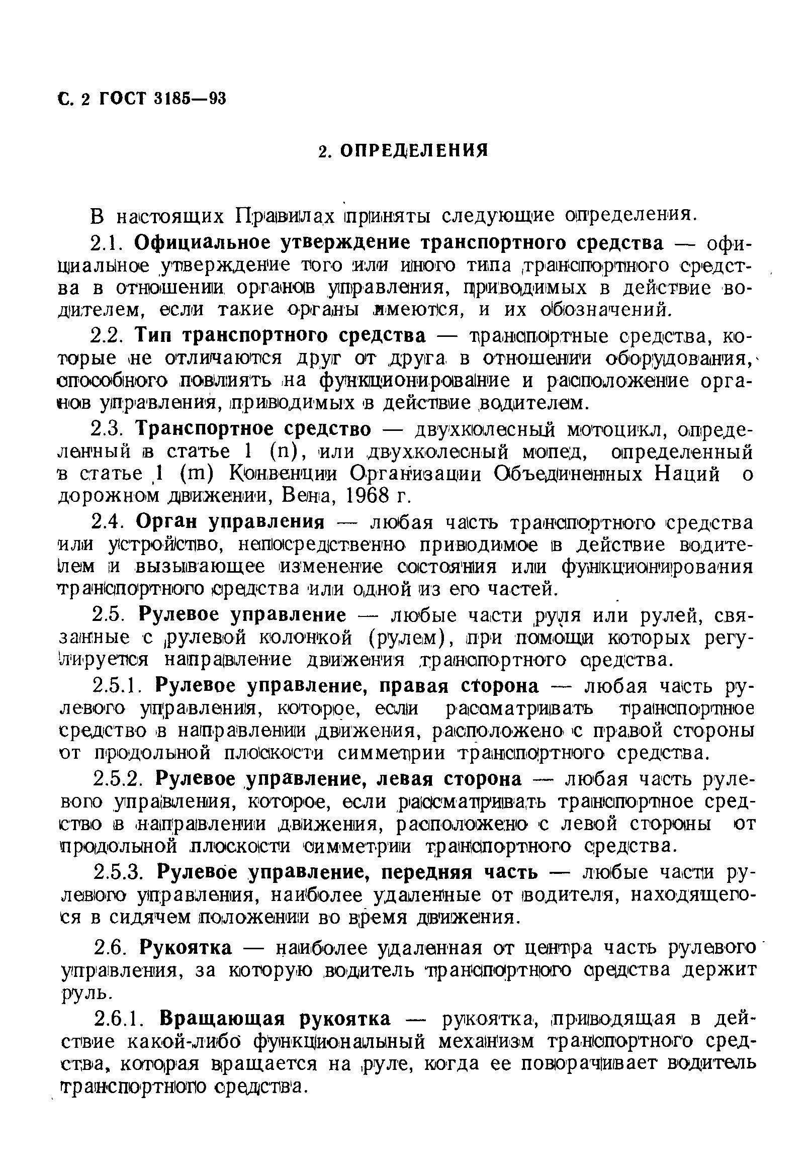 Страница 5 ГОСТ 3185-93