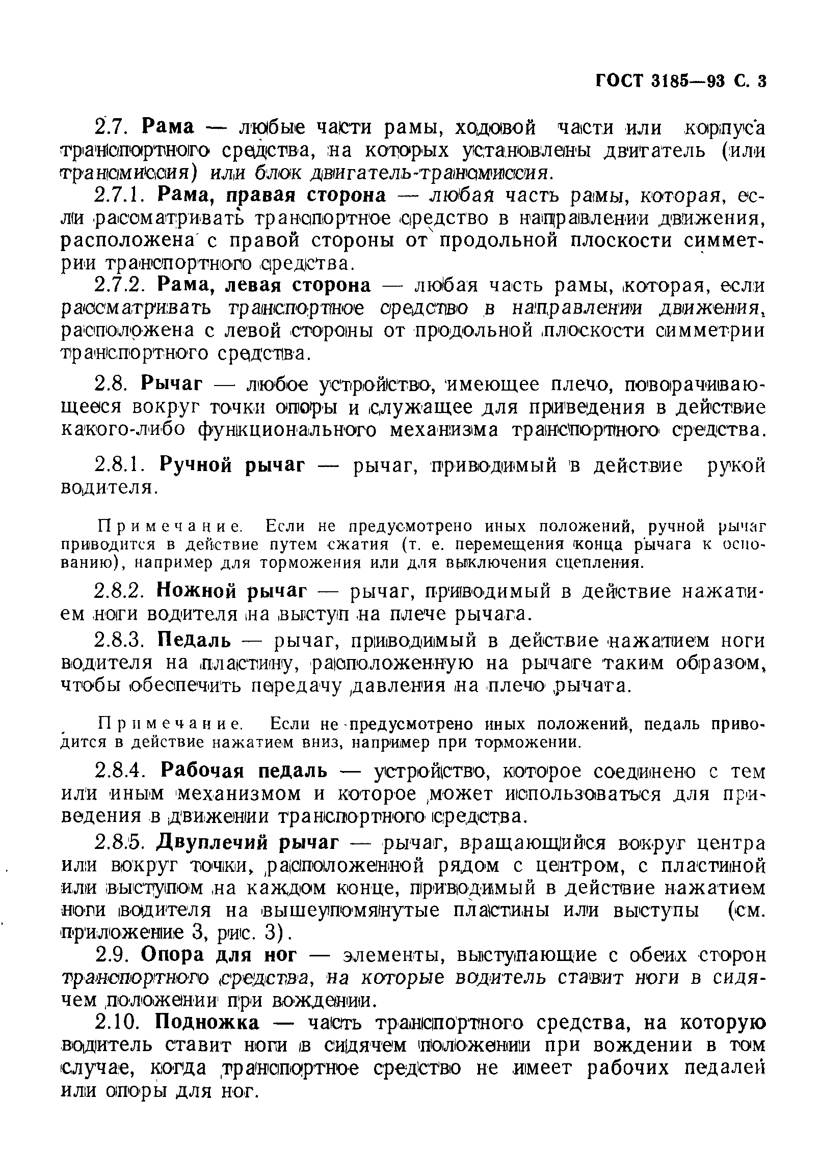 Страница 6 ГОСТ 3185-93