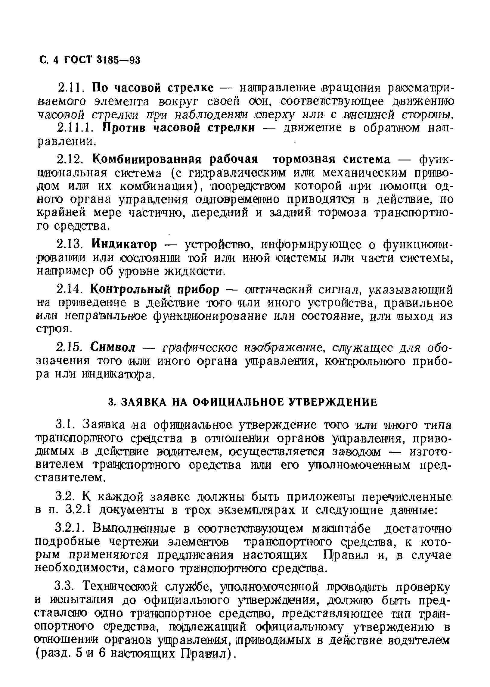 Страница 7 ГОСТ 3185-93