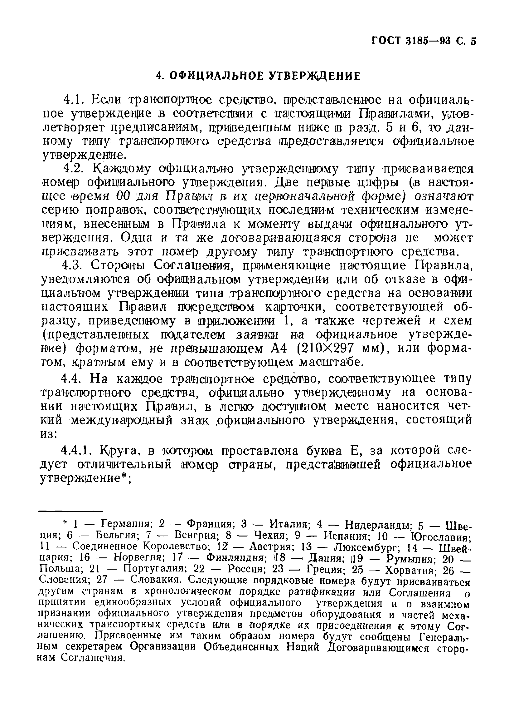 Страница 8 ГОСТ 3185-93