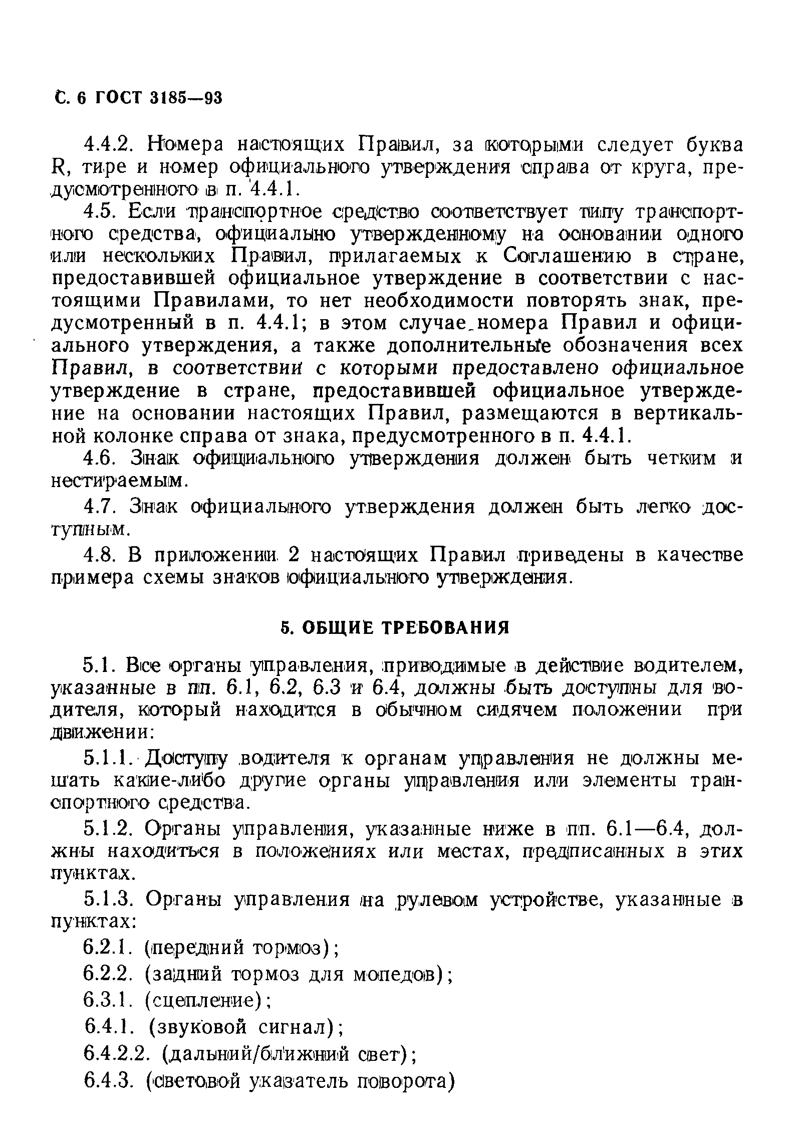 Страница 9 ГОСТ 3185-93