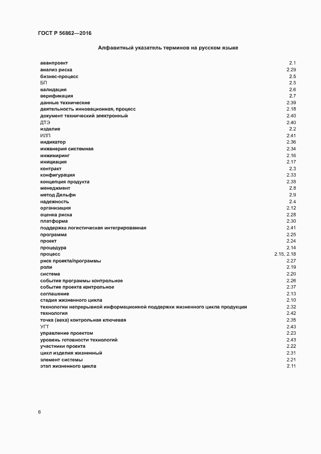 Страница 10 ГОСТ Р 56862-2016