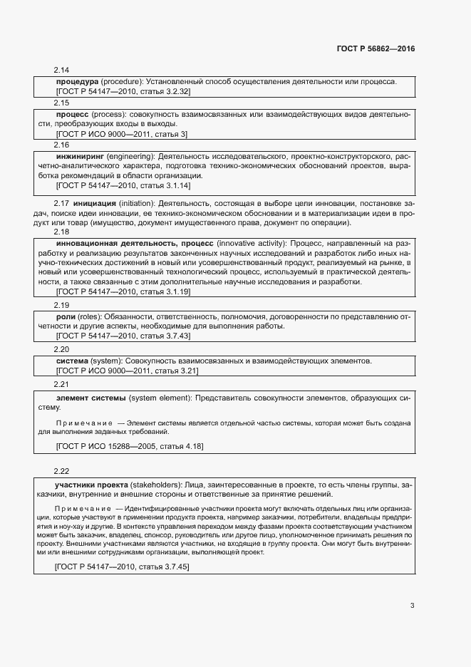 Страница 7 ГОСТ Р 56862-2016