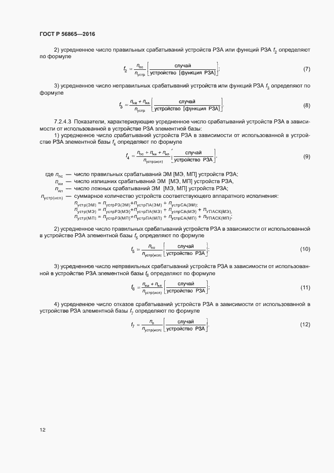 Страница 15 ГОСТ Р 56865-2016
