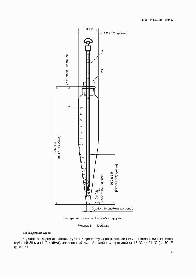 Страница 6 ГОСТ Р 56868-2016