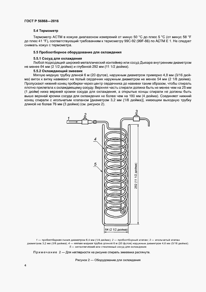 Страница 7 ГОСТ Р 56868-2016