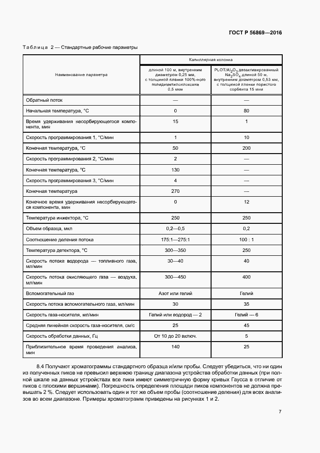 Страница 10 ГОСТ Р 56869-2016
