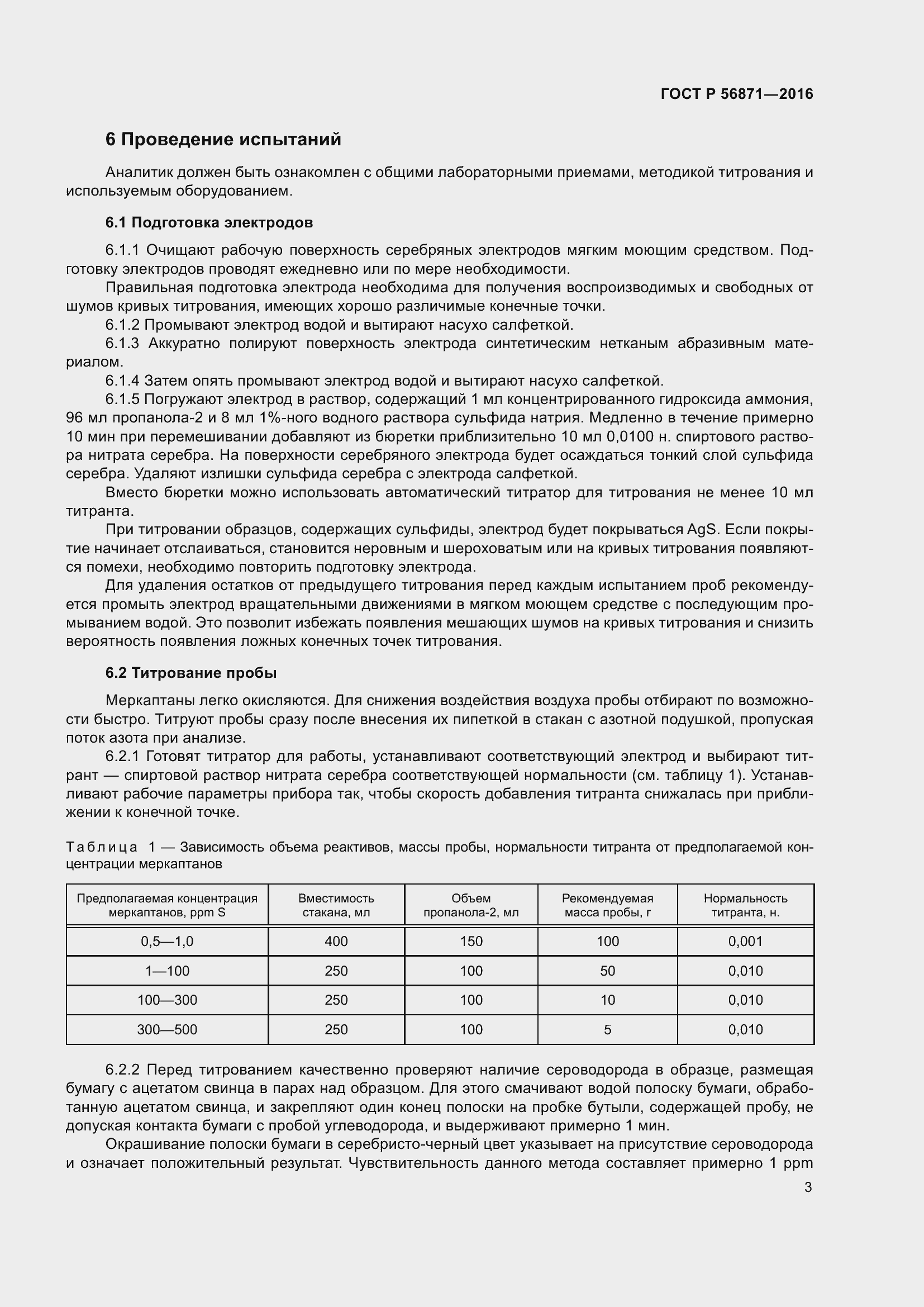 Страница 5 ГОСТ Р 56871-2016