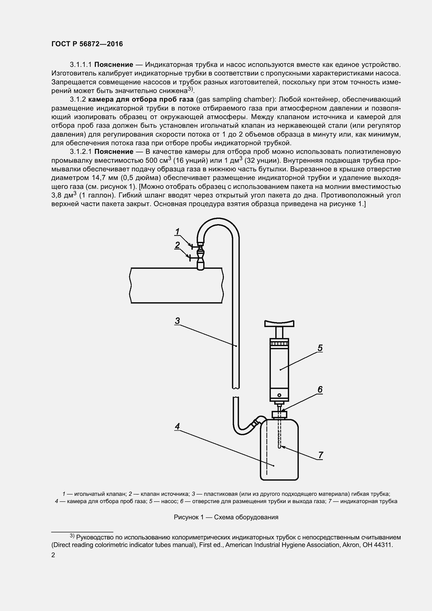 Страница 4 ГОСТ Р 56872-2016