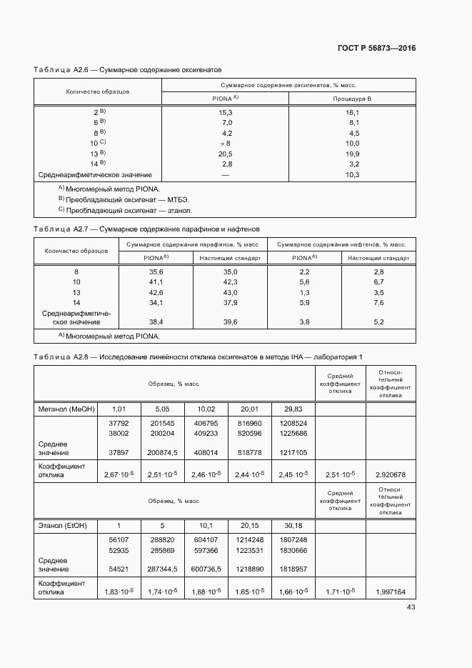 Страница 46 ГОСТ Р 56873-2016