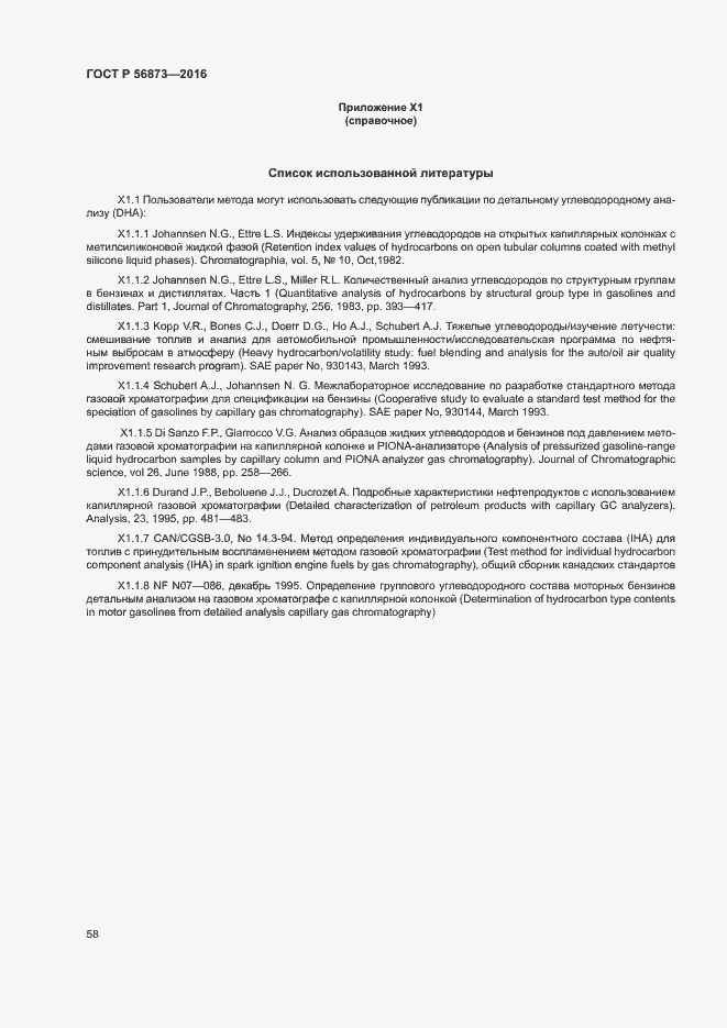 Страница 61 ГОСТ Р 56873-2016