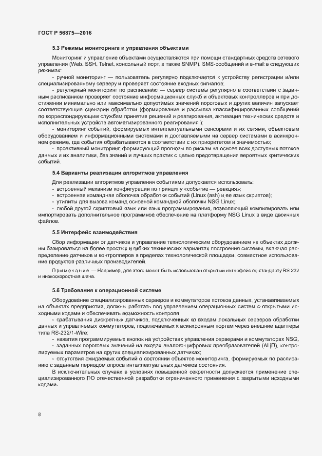 Страница 13 ГОСТ Р 56875-2016