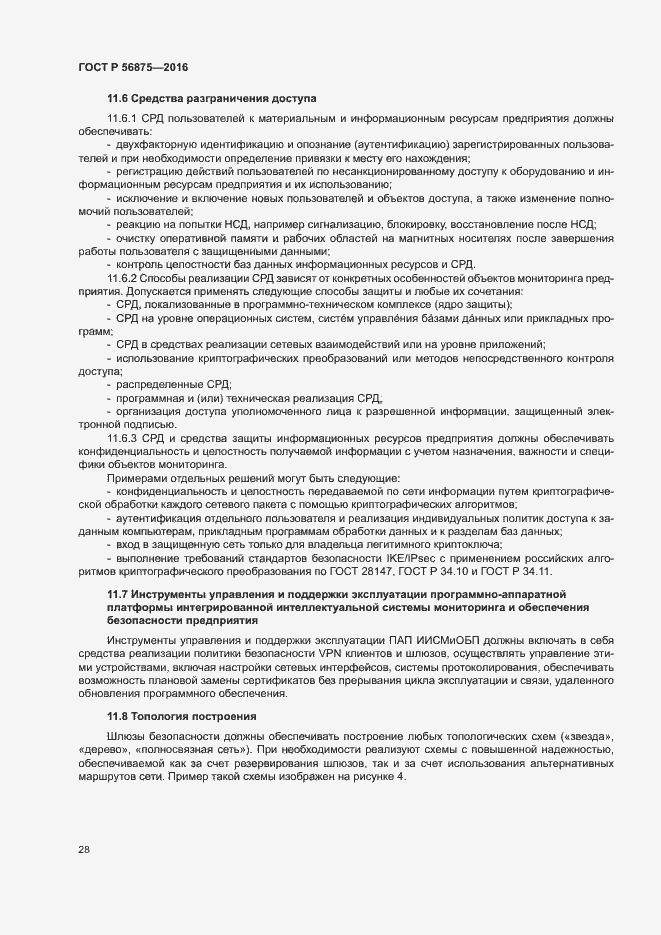 Страница 33 ГОСТ Р 56875-2016