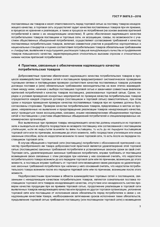 Страница 7 ГОСТ Р 56876.2-2016