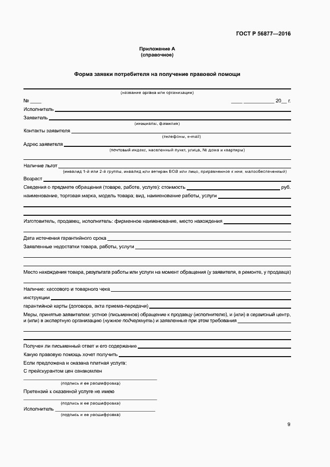 Страница 13 ГОСТ Р 56877-2016