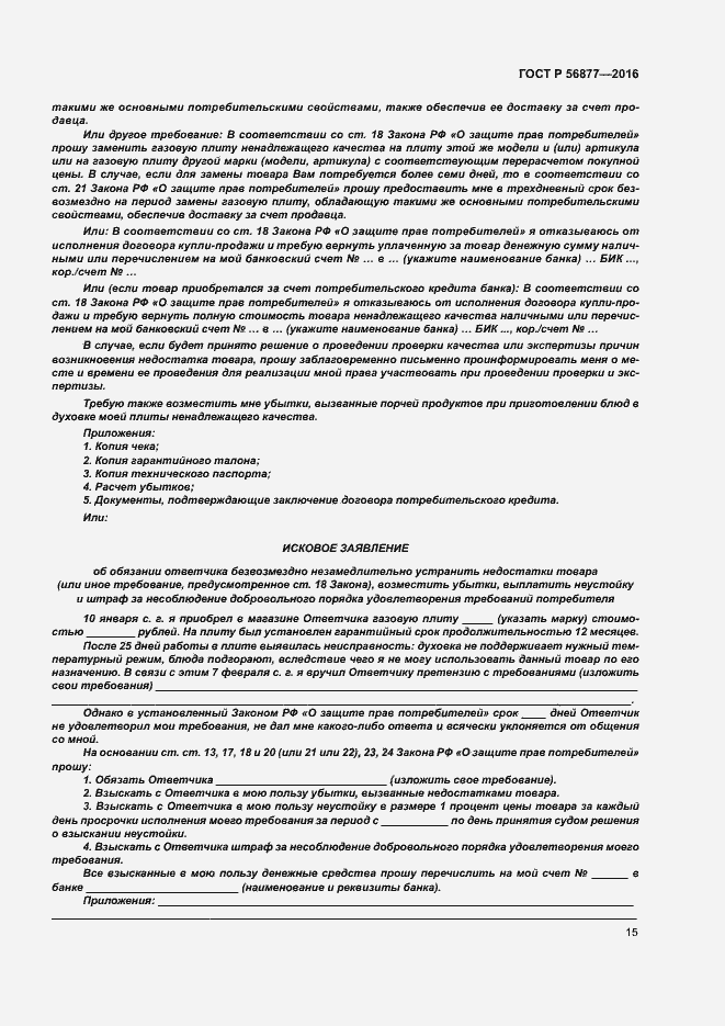 Страница 19 ГОСТ Р 56877-2016