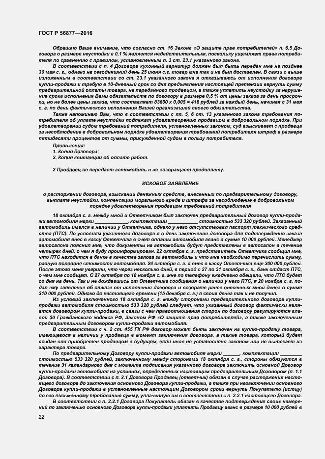 Страница 26 ГОСТ Р 56877-2016