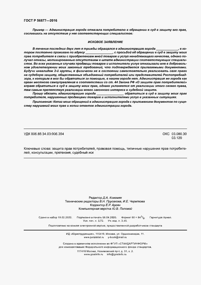 Страница 32 ГОСТ Р 56877-2016