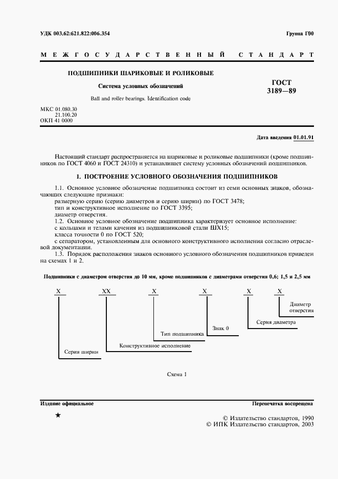 Страница 2 ГОСТ 3189-89