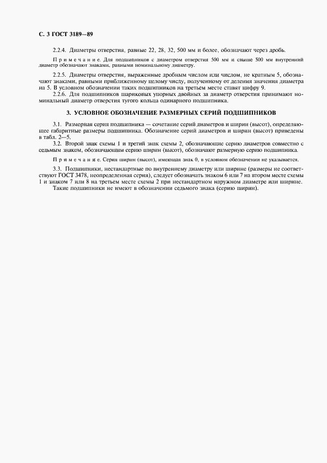 Страница 4 ГОСТ 3189-89