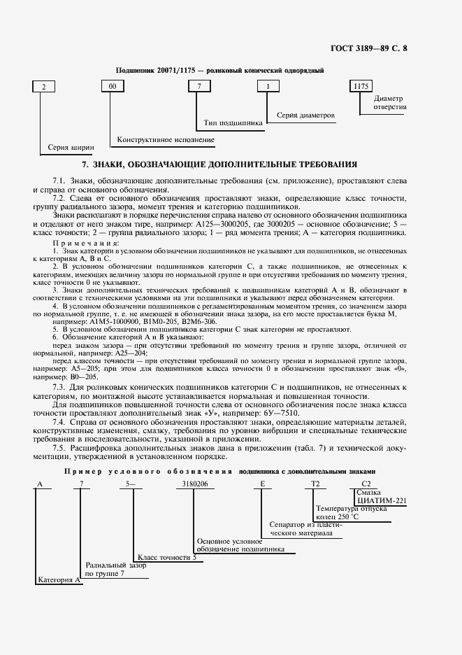 Страница 9 ГОСТ 3189-89