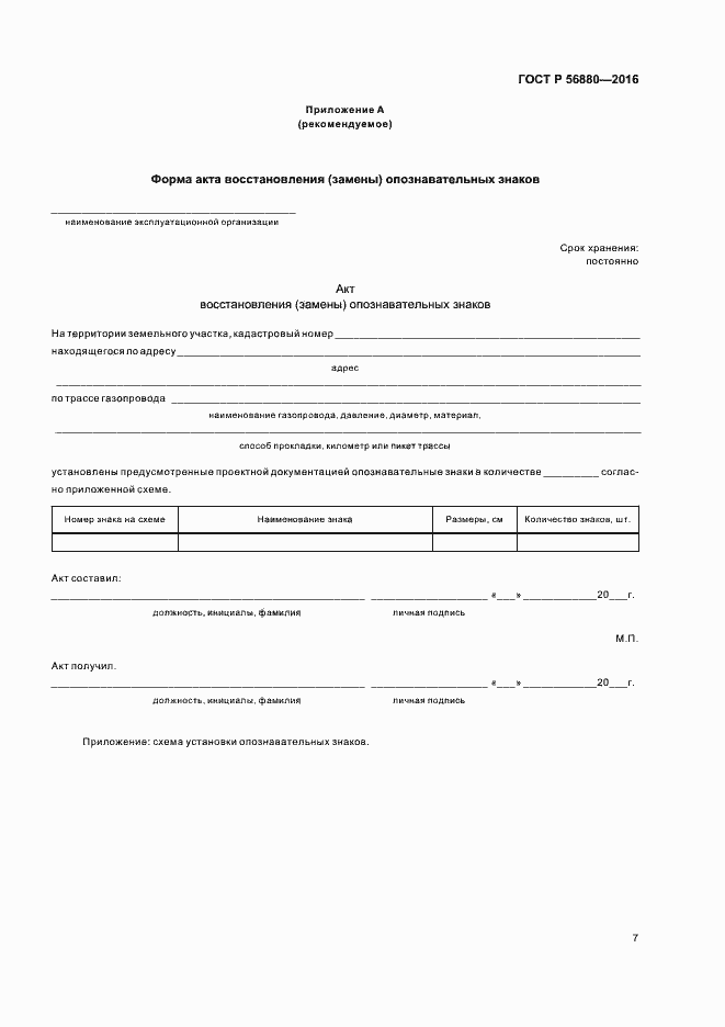 Страница 10 ГОСТ Р 56880-2016